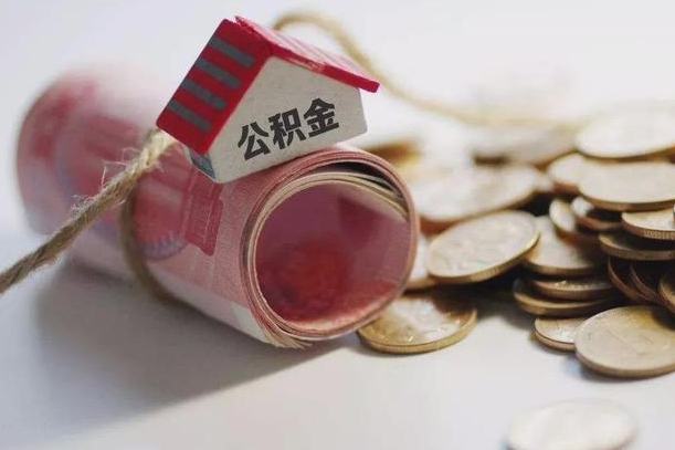 安庆离职后住房补贴怎么提取（离职了住房补贴怎么提取）